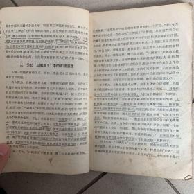 三国演义研究文集（1957年版）