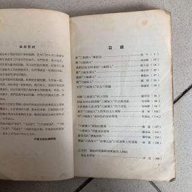 三国演义研究文集（1957年版）