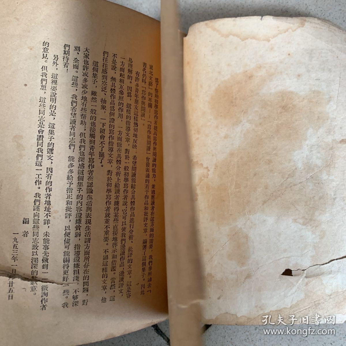 写作与阅读（1953年版）