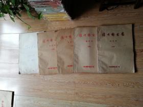 徐州邮电报(1993.1994.1995.1996.1997)五本合售