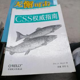 CSS权威指南