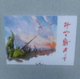 对空射击手