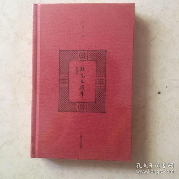开卷书坊二辑 难忘王府井