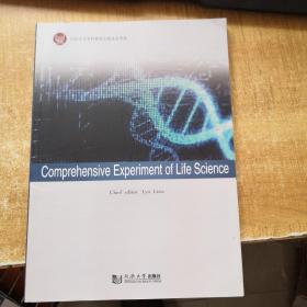 Comprehensive experiment of Life Science