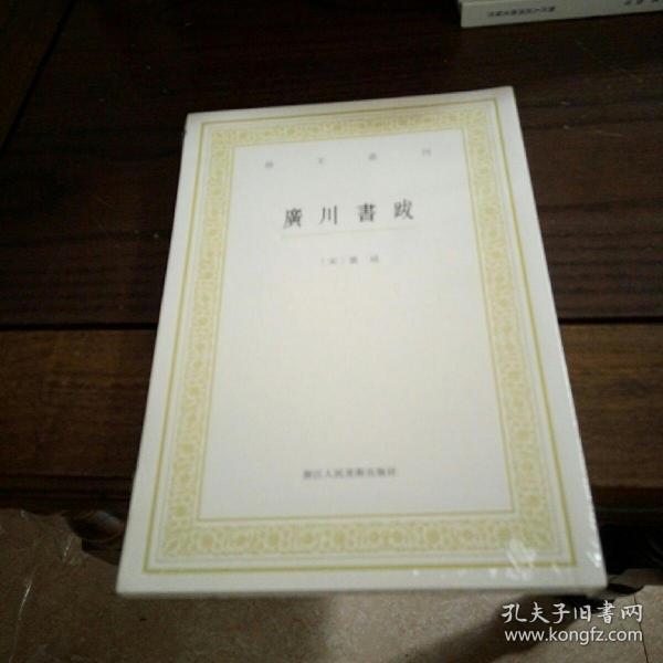 艺文丛刊：广川书跋