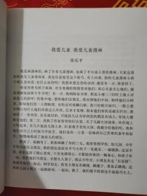 （三毛故事集锦）三毛流浪记、三毛从军记、三毛新生记、三毛解放记（彩图注音读物）（四本合售）（在新书柜右下）