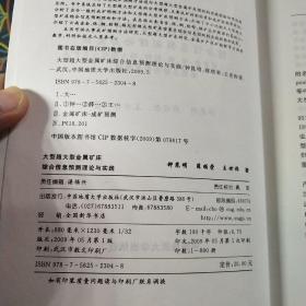 大型超大型金属矿床综合信息预测理论与实践——云南省金、银、铜、铅锌、锡大型超大型矿床密集区综合信息预测