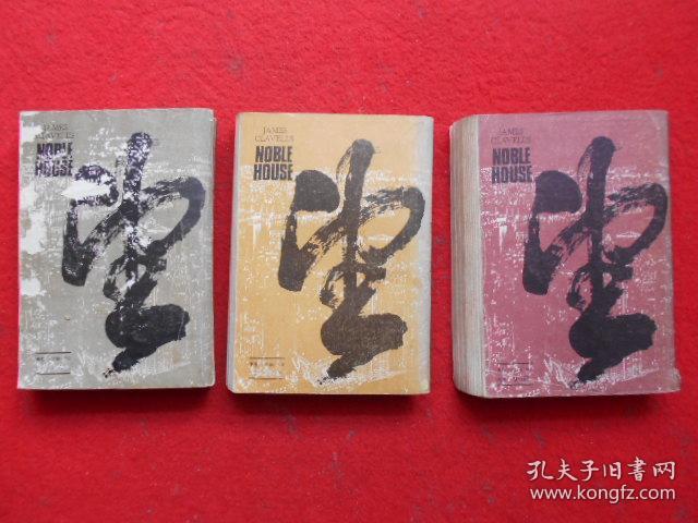 望族（上中下）