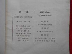 望族（上中下）