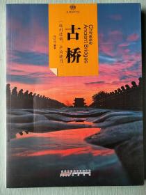 古桥