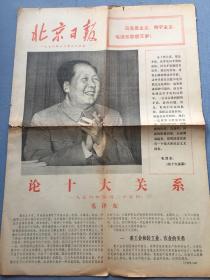 1976年12月26