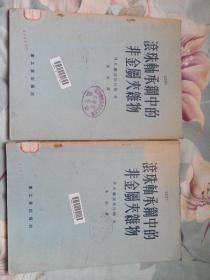 滚珠轴承钢中的非金属夹杂物