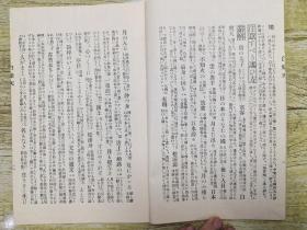 观世流改订谣本《白乐天》一册全