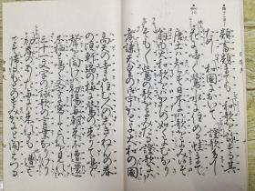 观世流改订谣本《白乐天》一册全