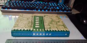 中国社会科学院近代史研究所青年学术论坛.1999年卷