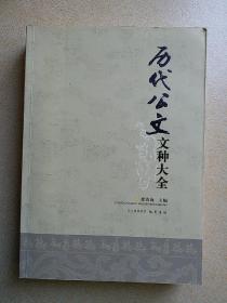 歷代公文文種大全