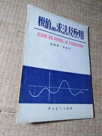 极值的求法及应用【内有多处笔迹 不影响阅读】