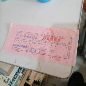 印私合营襄樊印刷厂印件发货票