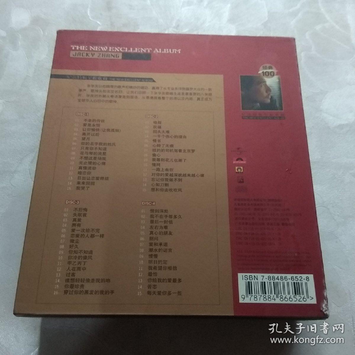 张学友纪念特辑全程收藏，四碟装