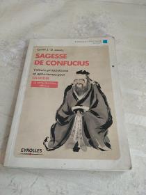 sagesse de confucius(孔子的智慧)有签名