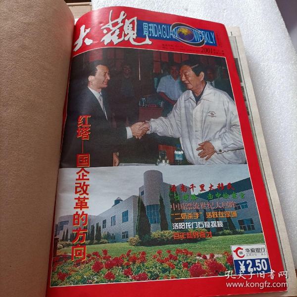 《大观周刊》2001年第1一14期