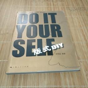 中国高等院校“巧中教，玩中学”系列教材：版式DIY