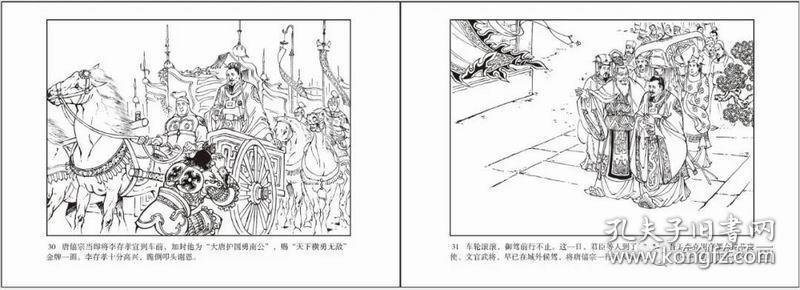 32开精装连环画残唐演义第一批5本 连创策划 绘画 隗刚等【银版】