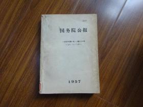 国务院公报  1957年第1--26号附索引