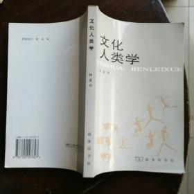 文化人类学
