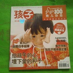 孩子（幼儿版）2012年1—2月合刊
（品相自定）