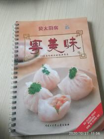 《粤美味》