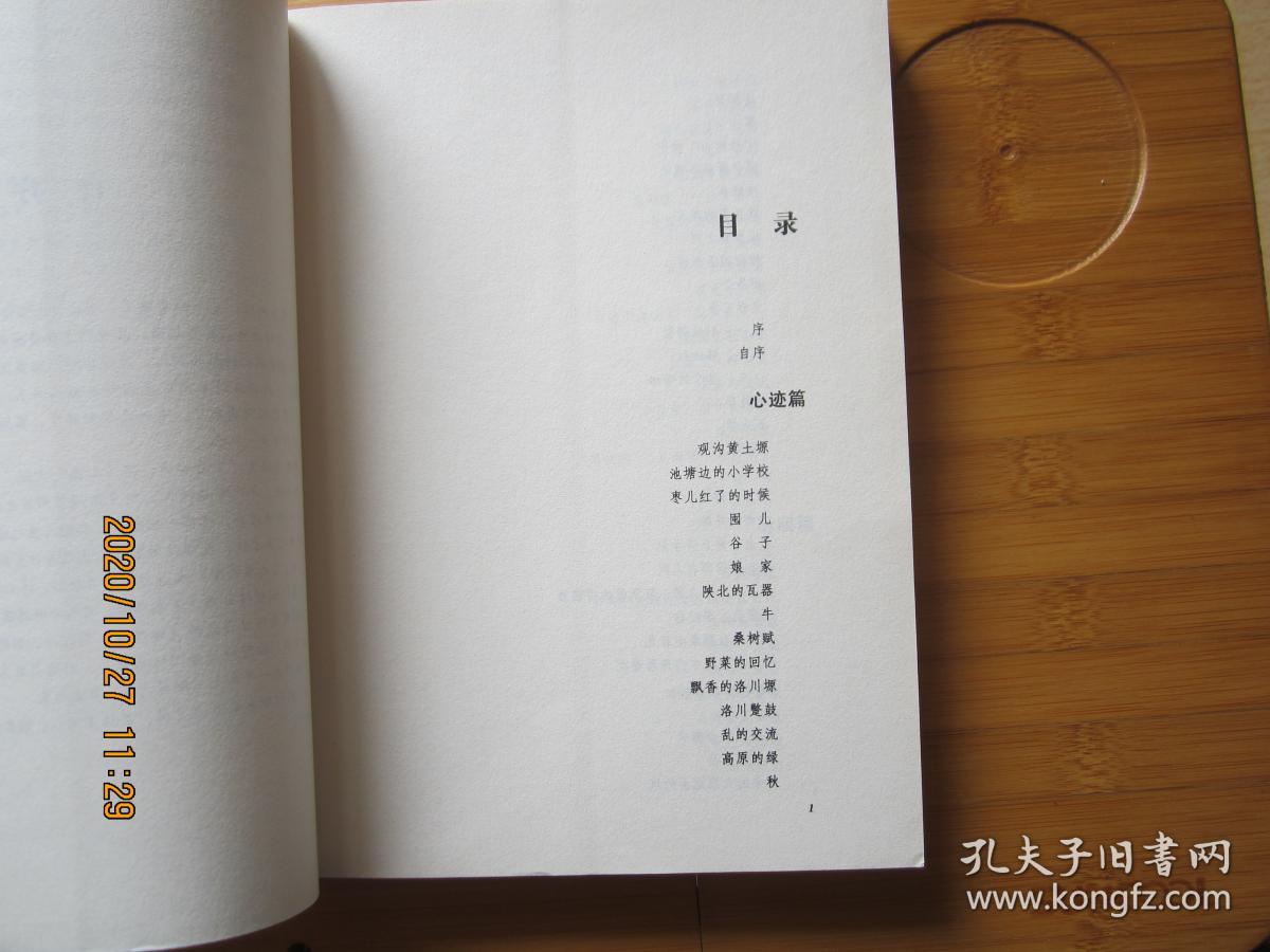 高原的绿:散文诗歌集