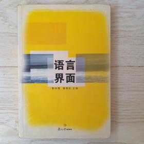 语言界面..
