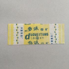 多味香糖 李渡食品厂  糖纸