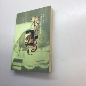 宋美龄评传（上下册）