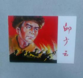 邱少云
