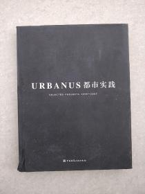 URBANUS都市实践【签名本】