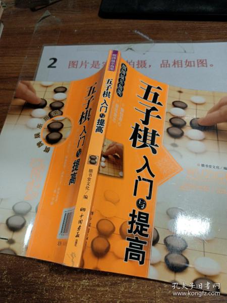 棋牌娱乐指南：五子棋入门与提高