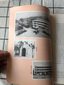 1922-1992校庆纪念册【四川省阆中中学校】