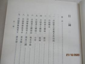 目录学发微 古书通例：余嘉锡著作集