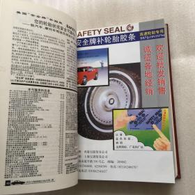 【汽车与驾驶维修 1998年 1-12期】【汽车与驾驶维修 1999年 1-12期】（精装合订本）