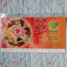 《福》字极限片