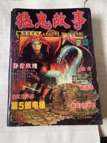 鬼故事3册+猛鬼故事7册共10册合售