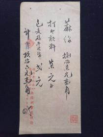 民国 扬州麦粉厂兴记股份有限公司无锡办事处便条