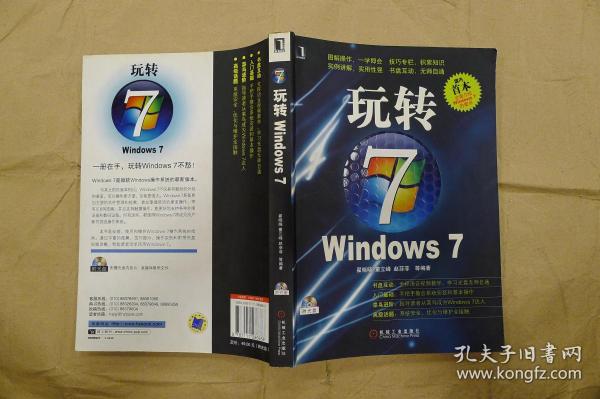 玩转WINDOWS 7