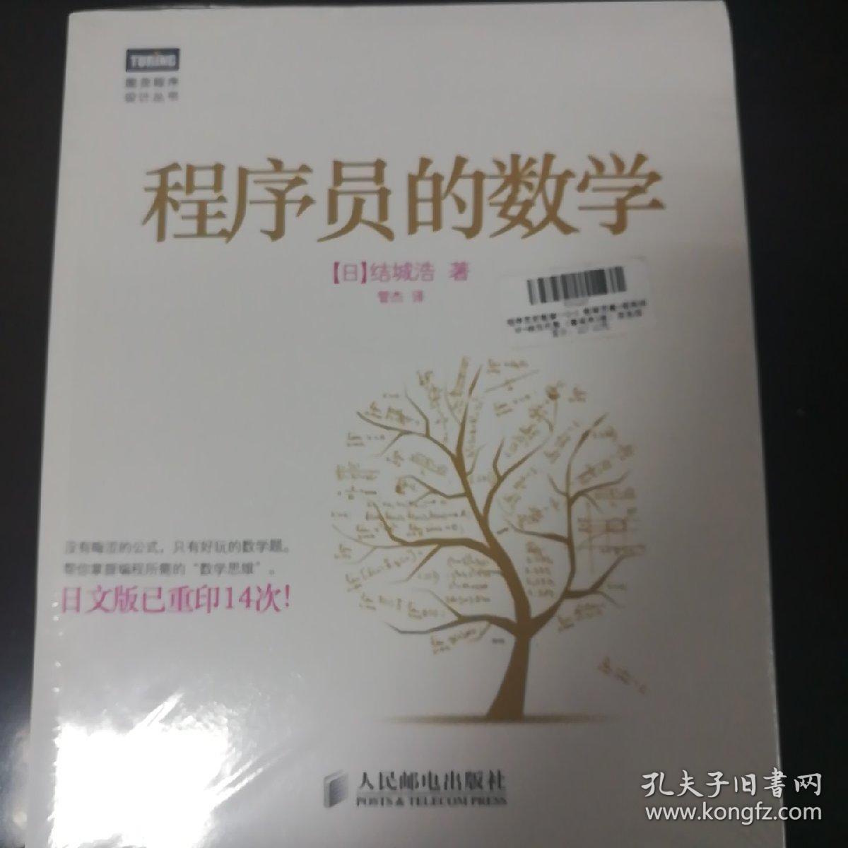 程序员的数学 3册