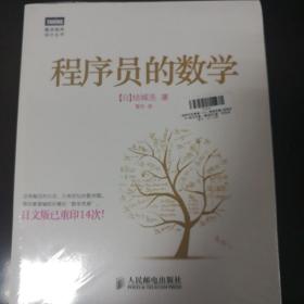 程序员的数学 3册