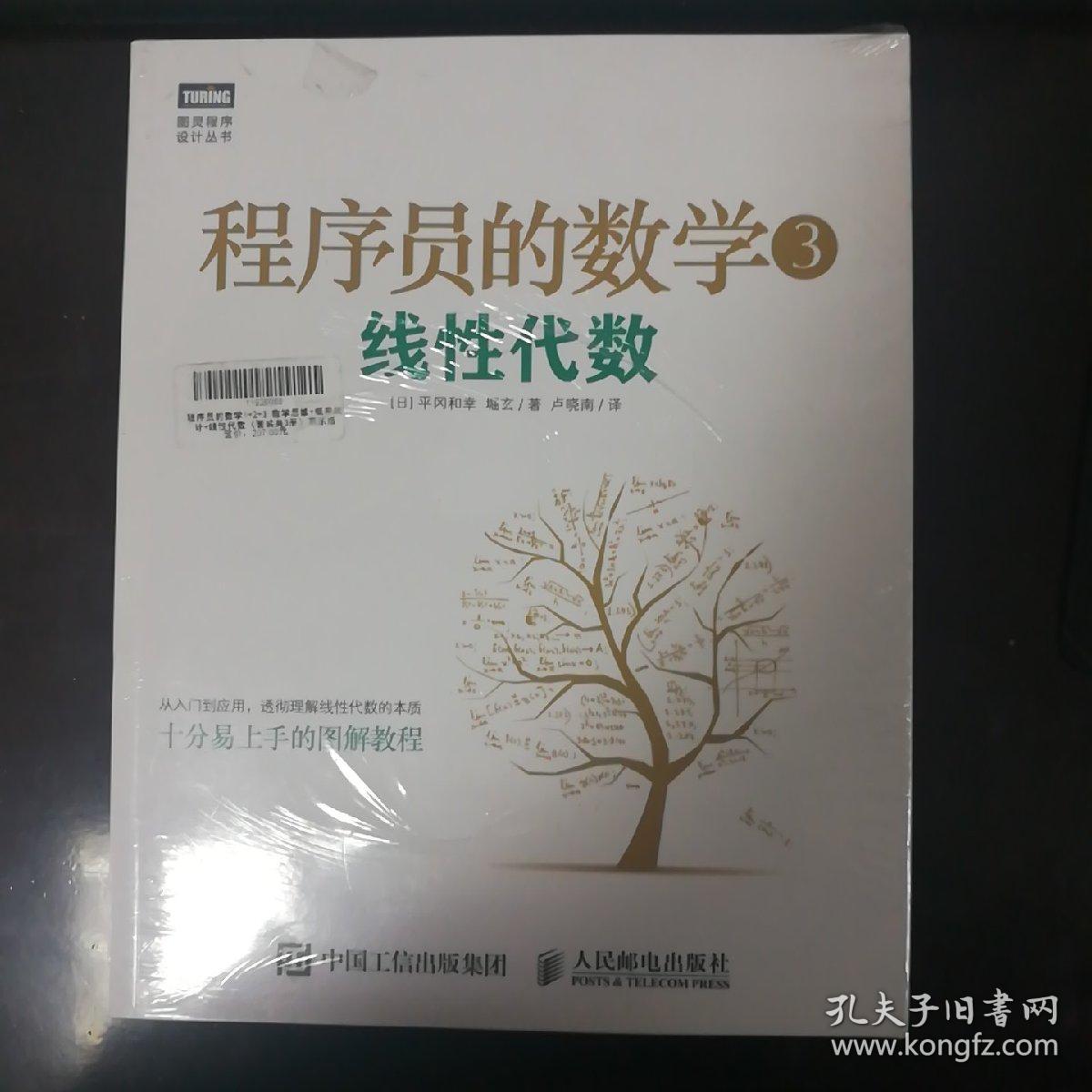 程序员的数学 3册