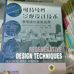 可持续性景观设计技术：景观设计实际运用