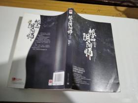 極品陰陽師